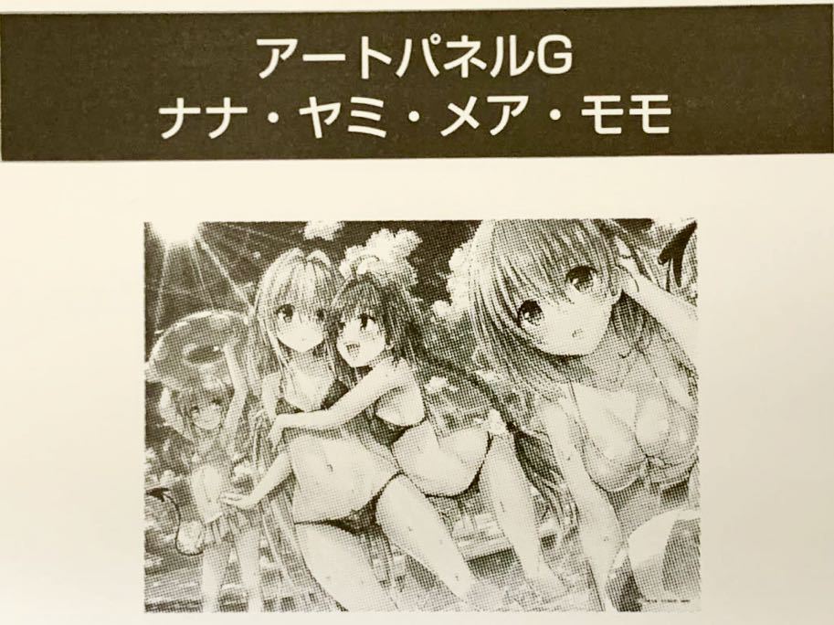 ToLOVEる アートパネル G ナナ・ヤミ・メア・モモ 15周年記念原画展(To
