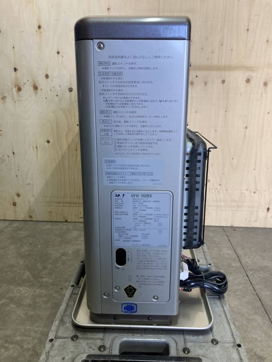 札幌発 サンポット FFストーブ 床暖房付き UFH-702RX ゼータスイング 