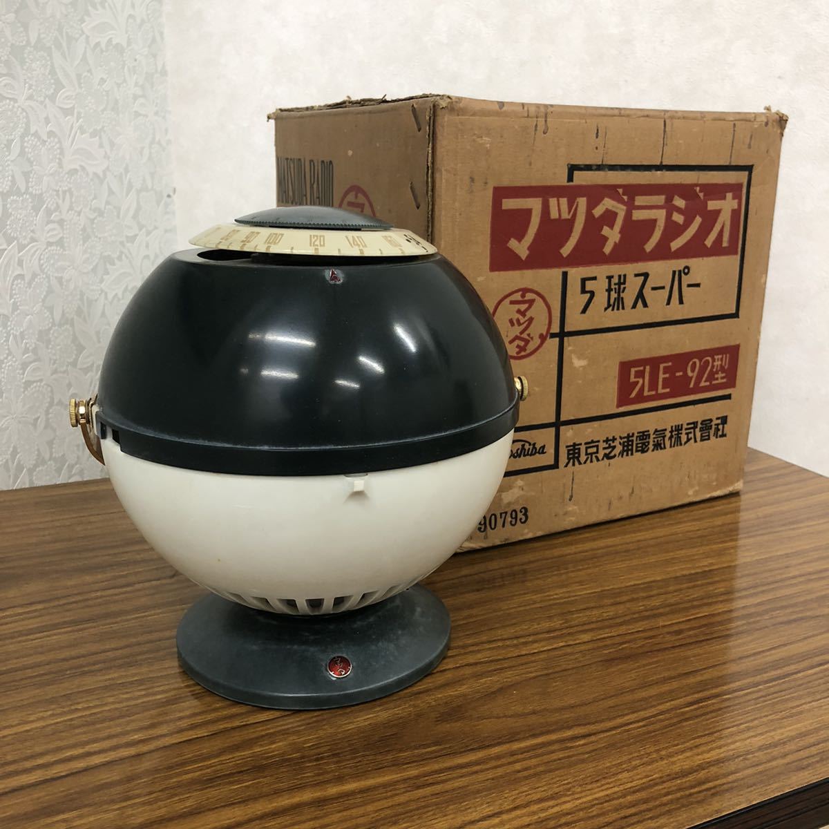 東芝 真空管ラジオ 5LE-92 マーキュリー マツダ　1956年　25ス101 東芝 真空管ラジオ 5LE-92 マーキュリー マツダ 箱付き昭和レトロ