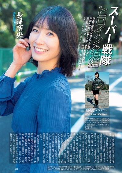 スーパー戦隊ヒロイン名鑑 長澤奈央 木下あゆ美 及川奈央 にわみきほ 切り抜き4ページ 週刊プレイボーイより タレント 売買されたオークション情報 Yahooの商品情報をアーカイブ公開 オークファン Aucfan Com スーパー戦隊ヒロイン名鑑 長澤奈央 木下あゆ美 及川奈央 にわみきほ 切り抜き4ページ 週刊プレイボーイより タレント 売買されたオークション情報 Yahooの商品情報をアーカイブ公開 オークファン Aucfan Com
