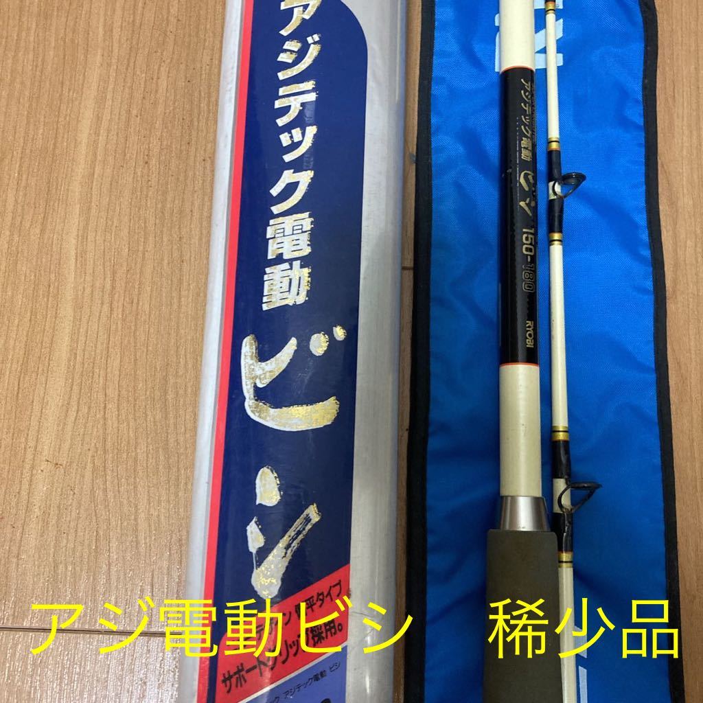 RYOBI／SUPER CARBOTEC アジテック電動 ビシ 150号-180 全長-1.8m 標準