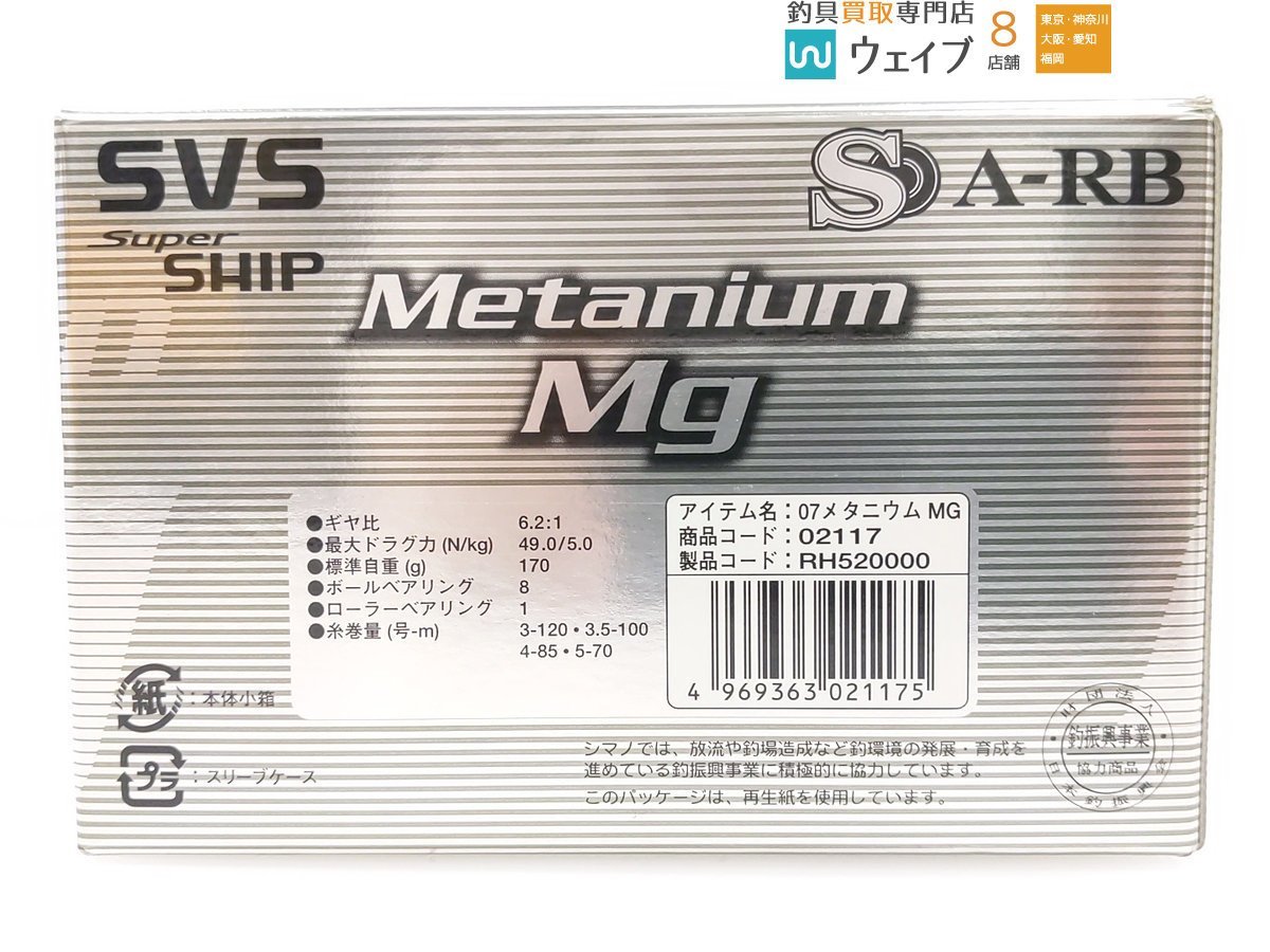 シマノ 07 メタニウム Mg 右巻き