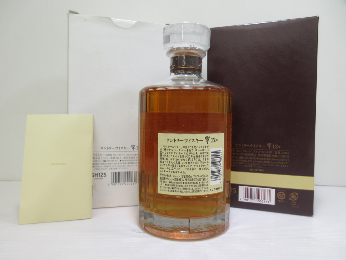 サントリー 響 ウイスキー 700ml HIBIKI 43% SUNTORY 750ml 未開栓古酒