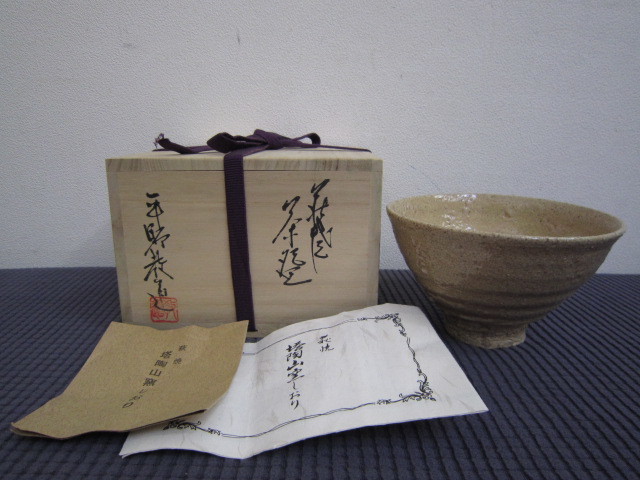 平野教道 井戸茶碗 茶道具 抹茶碗 茶碗 木箱付き 萩焼 井戸茶碗 抹茶碗