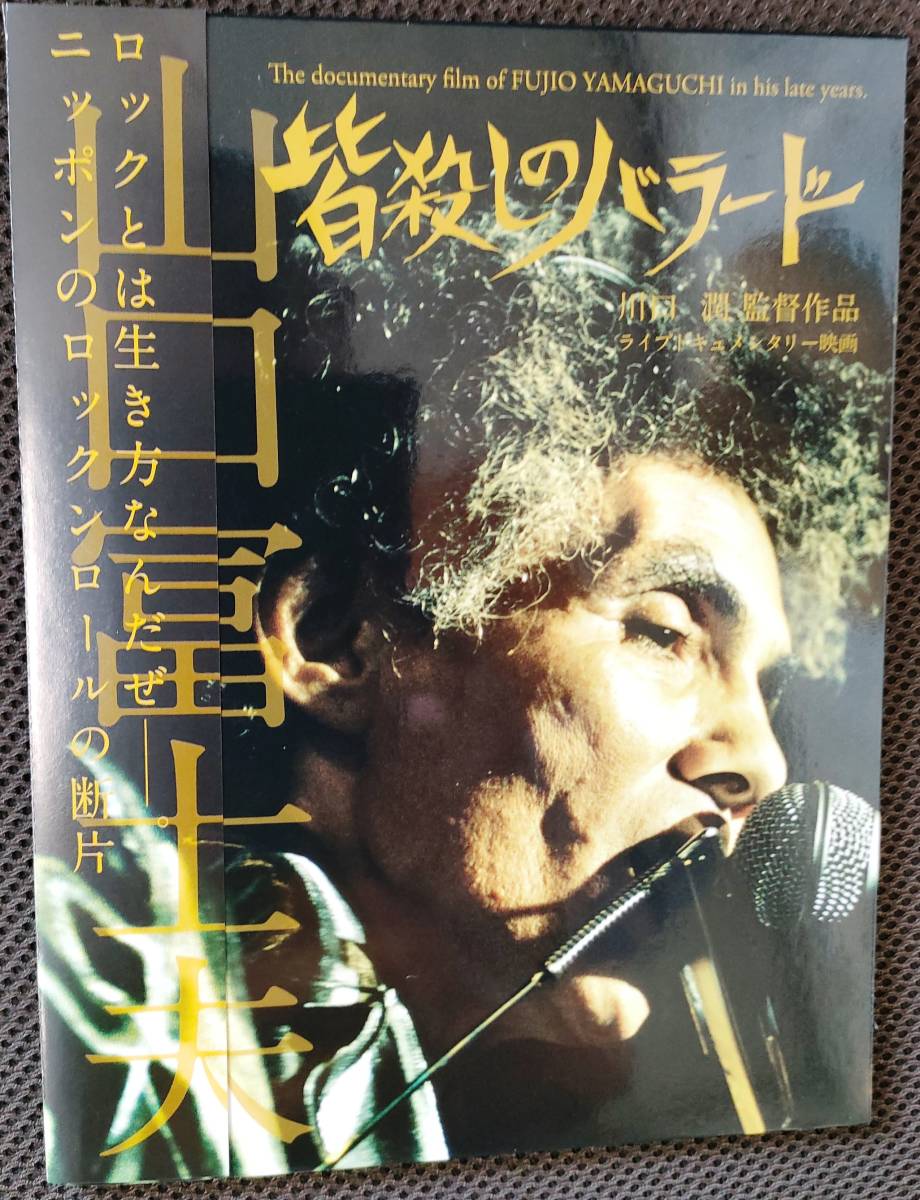 山口冨士夫 ドキュメンタリーdvd 皆殺しのバラード Dvd その他 売買されたオークション情報 Yahooの商品情報をアーカイブ公開 オークファン Aucfan Com 山口冨士夫 ドキュメンタリーdvd 皆殺しのバラード Dvd その他 売買されたオークション情報 Yahooの商品情報をアーカイブ公開 オークファン Aucfan Com