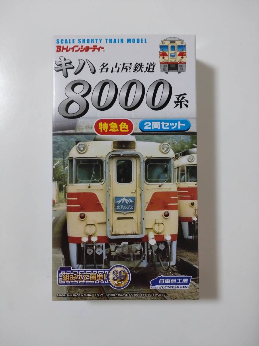 Bトレインショーティー 名古屋鉄道 キハ8000系 特急色 2両セット(キハ