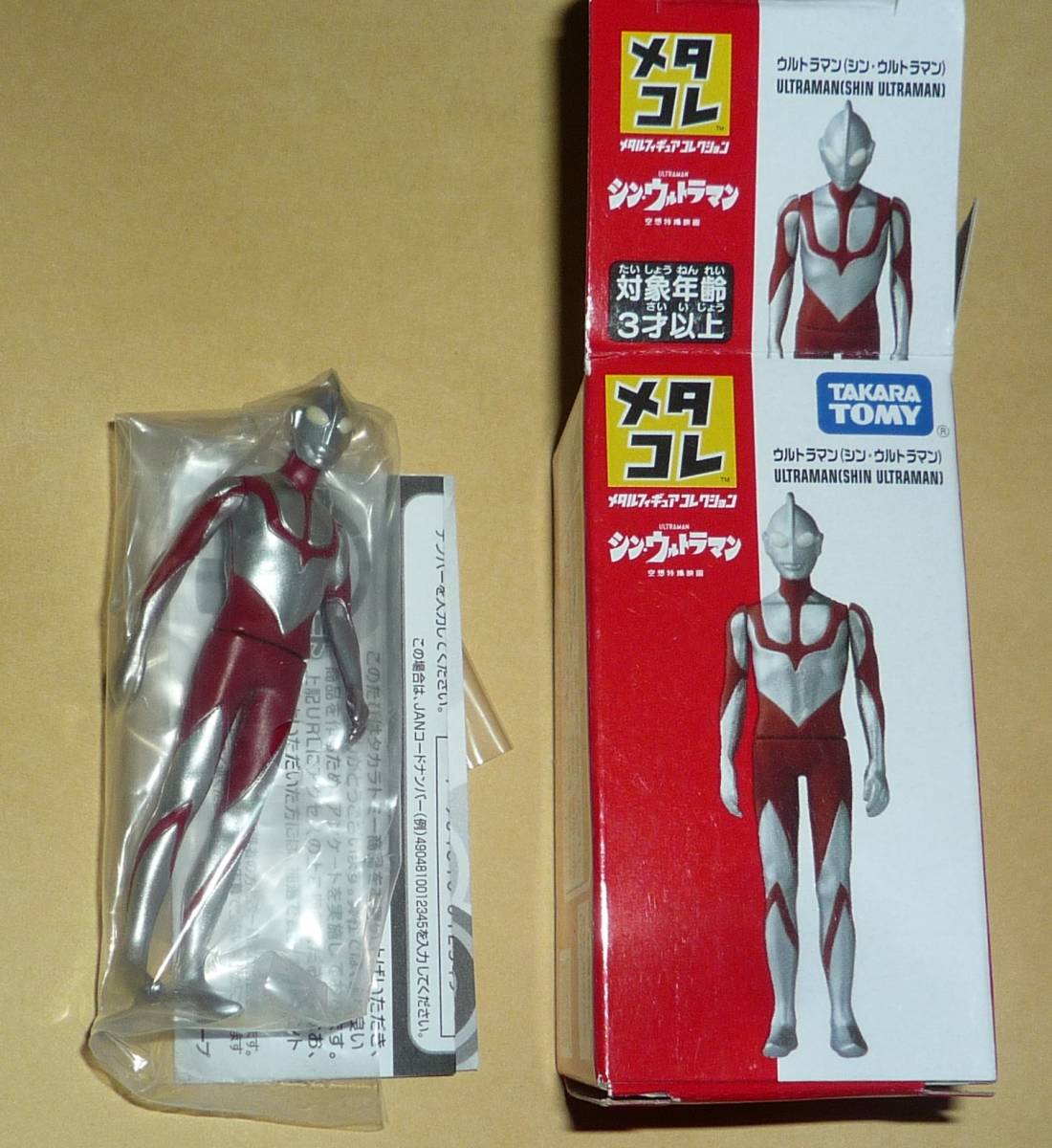 メタコレ シン・ウルトラマン メタルフィギュアコレクション タカラ 