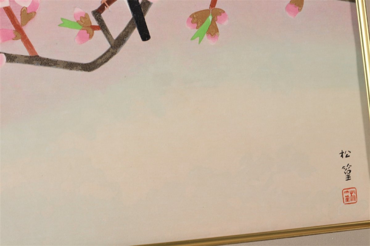 上村松篁 「春暖」 手摺木版画 限定300部 額装品 / 花鳥図(木版画