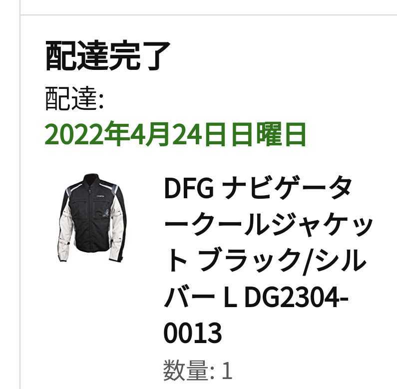 DFG ナビゲータークールジャケット Lサイズ ダートフリーク