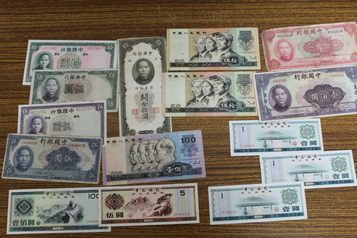 詳細不明 中国 紙幣 お札 お金 レトロ アンティーク など 各種 まとめ 激安一円スタート アジア 売買されたオークション情報 Yahooの商品情報をアーカイブ公開 オークファン Aucfan Com