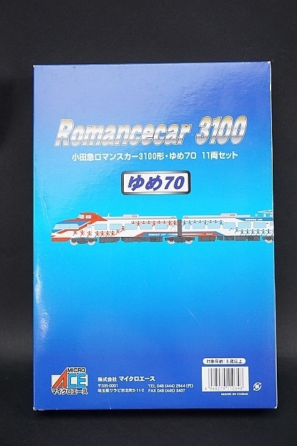 MICRO ACE マイクロエース Nゲージ 小田急ロマンスカー 3100形 ゆめ70