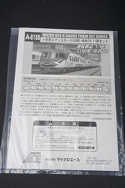 MICRO ACE マイクロエース Nゲージ 小田急ロマンスカー 3100形 ゆめ70