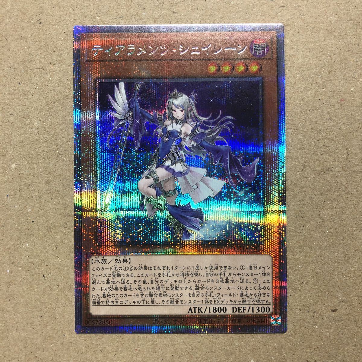 遊戯王 POTE-JP014 ティアラメンツ・シェイレーン プリズマティック