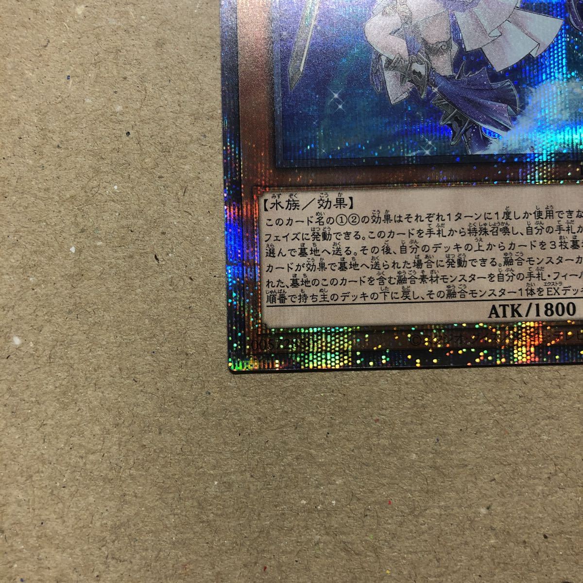 遊戯王 POTE-JP014 ティアラメンツ・シェイレーン プリズマティック