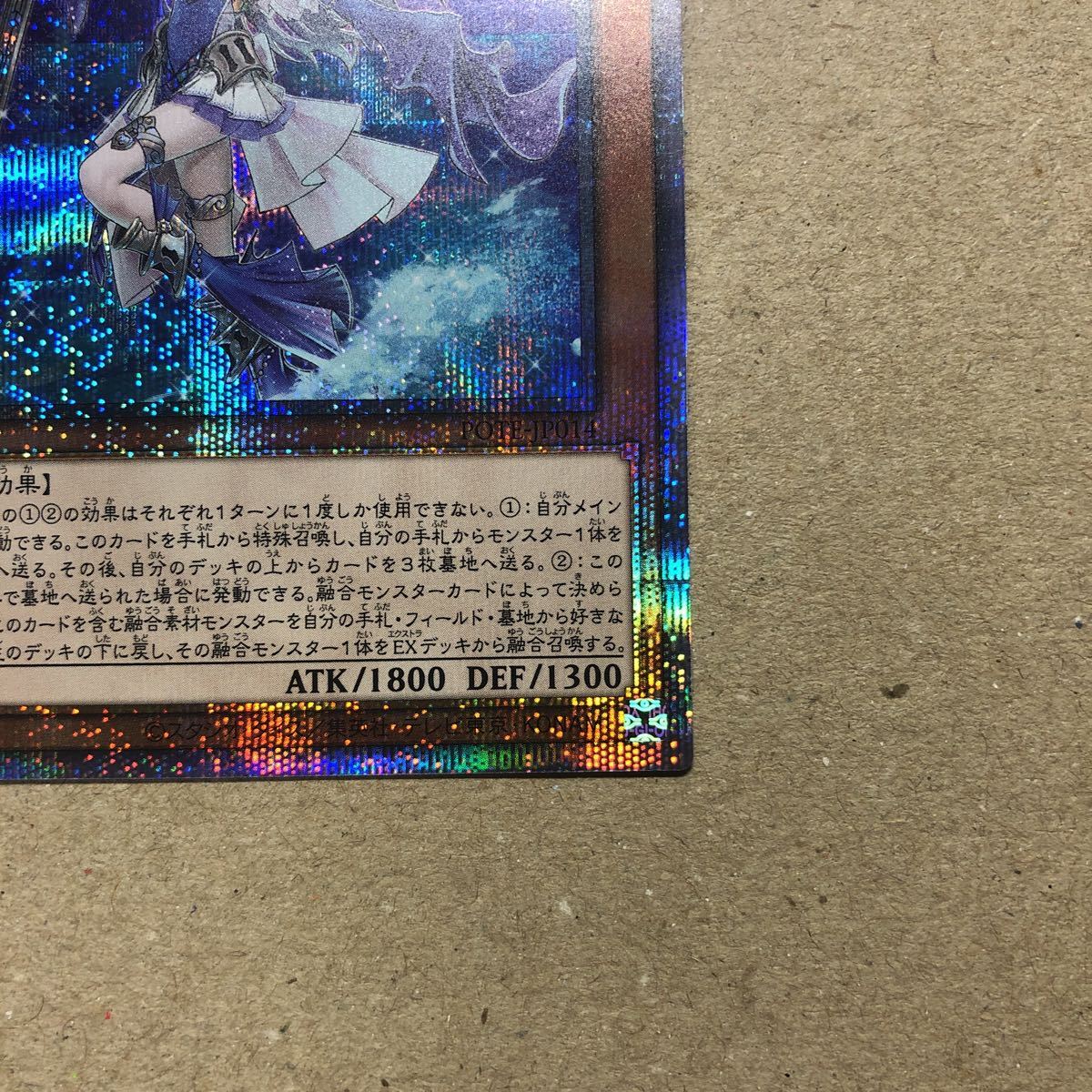遊戯王 POTE-JP014 ティアラメンツ・シェイレーン プリズマティック