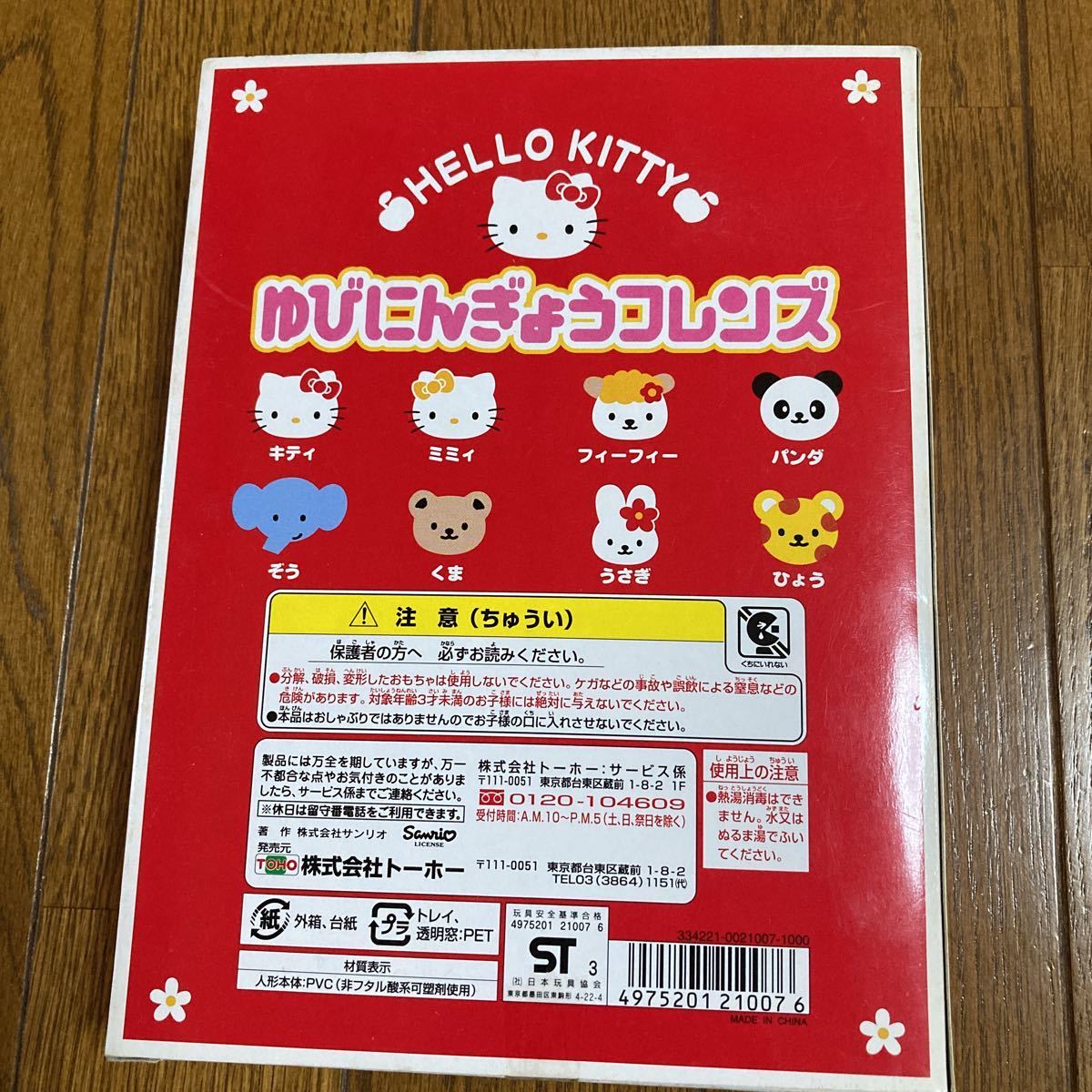 サンリオ 新品 未使用 ハローキティ 8体セット ゆびにんぎょう