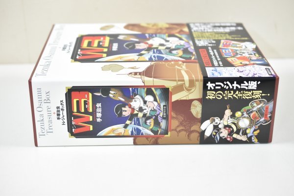 W3 ワンダースリー トレジャー・ボックス 手塚治虫 初版完全限定版
