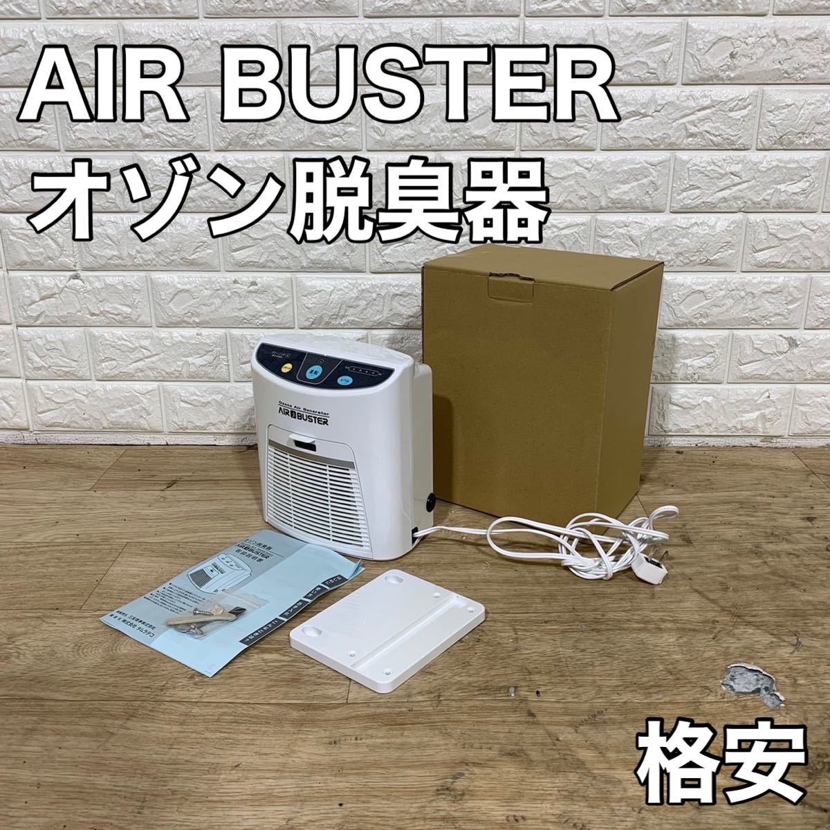 数量限定特別価格 AIR BUSTER エアバスター オゾン脱臭機 TM-11SF 小型