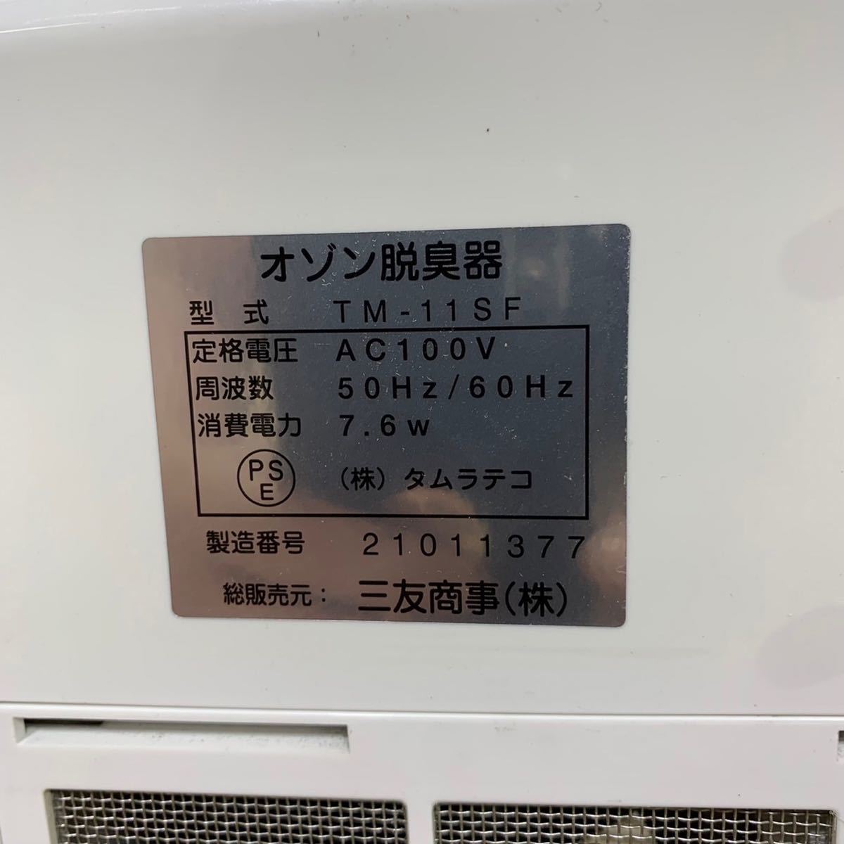 数量限定特別価格 AIR BUSTER エアバスター オゾン脱臭機 TM-11SF 小型