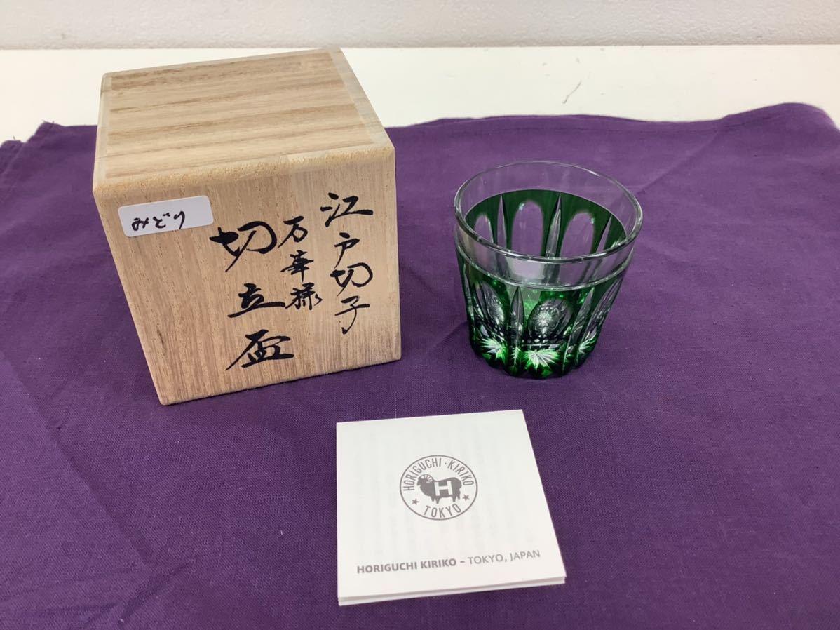 HM36A7-60 美品 江戸切子 堀口切子 切立盃 高さ5㎝ ガラス製 