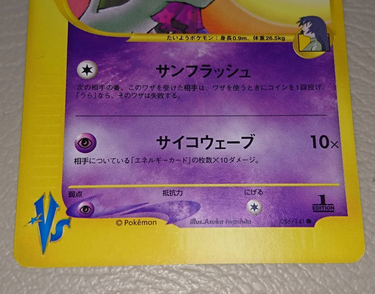 ポケモンカード ナツメのエーフィ 056/141 ☆VSシリーズ ポケモン 