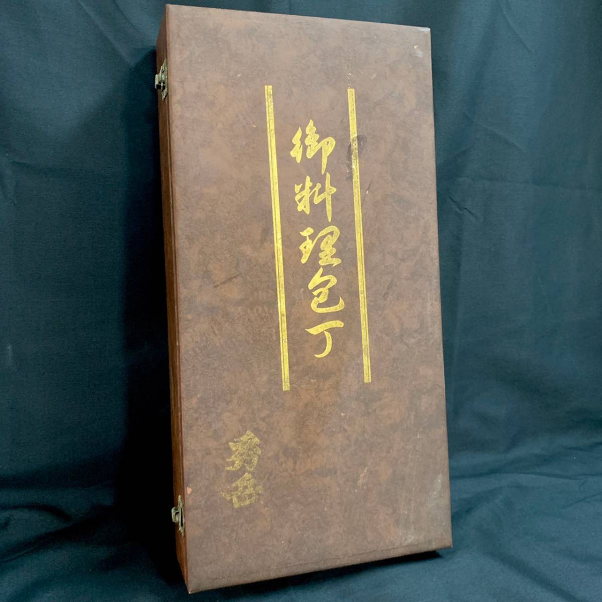 DEc456D8 6点セット 秀岳 御料理包丁 和包丁 刺身包丁 出刃包丁 調理