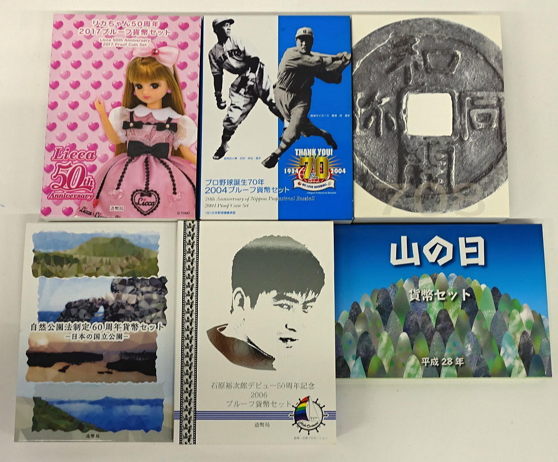 リカちゃん50周年2017プルーフ貨幣セット ミスターコインズ 