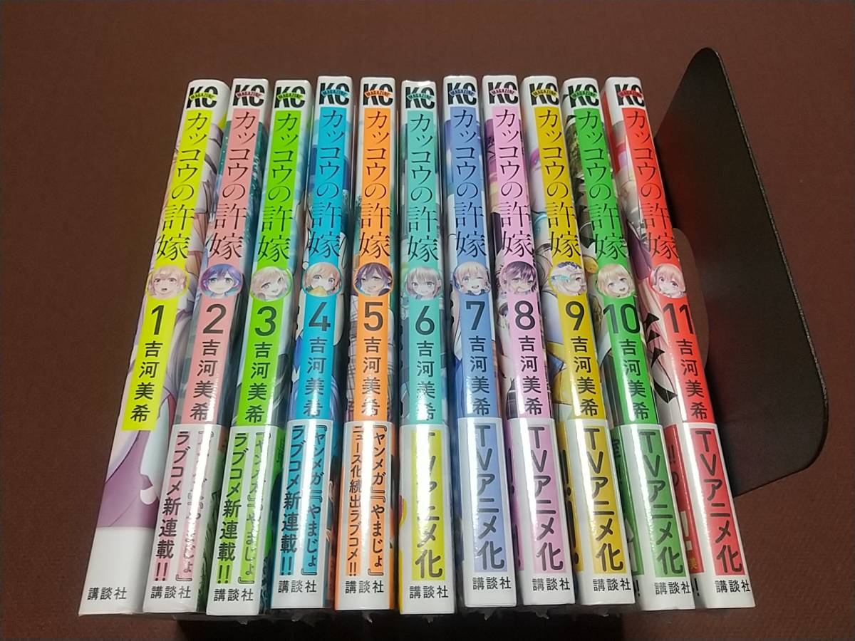 カッコウの許嫁 全初版 未開封あり 全巻セット 吉河美希 週刊少年マガジン