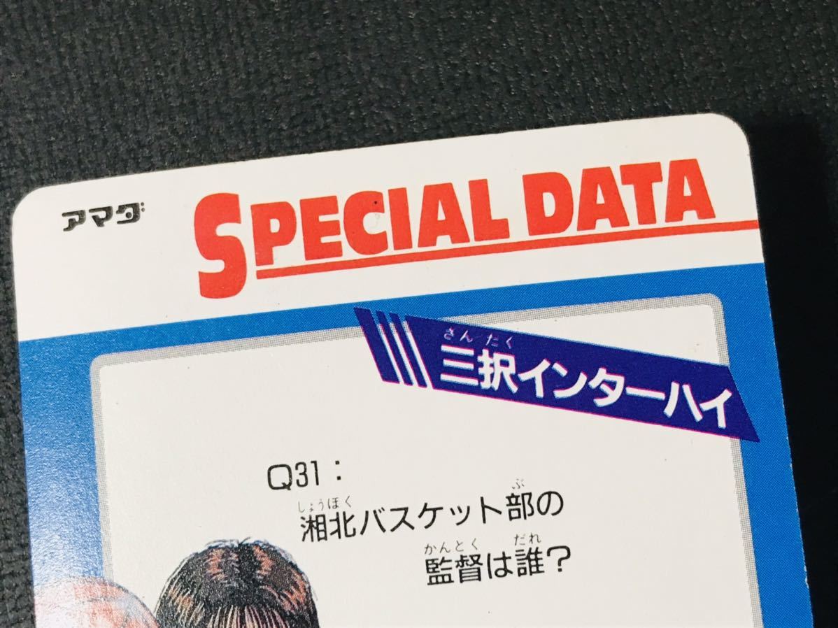 希少品 スラムダンク カードダス アマダPPカード ヒーローコレクション