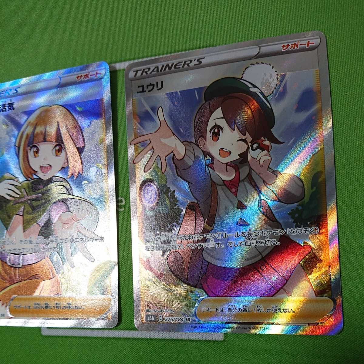 ☆ポケカ☆ポケモンカード☆ユウリ☆SR☆サポート☆美品 ユウリsr