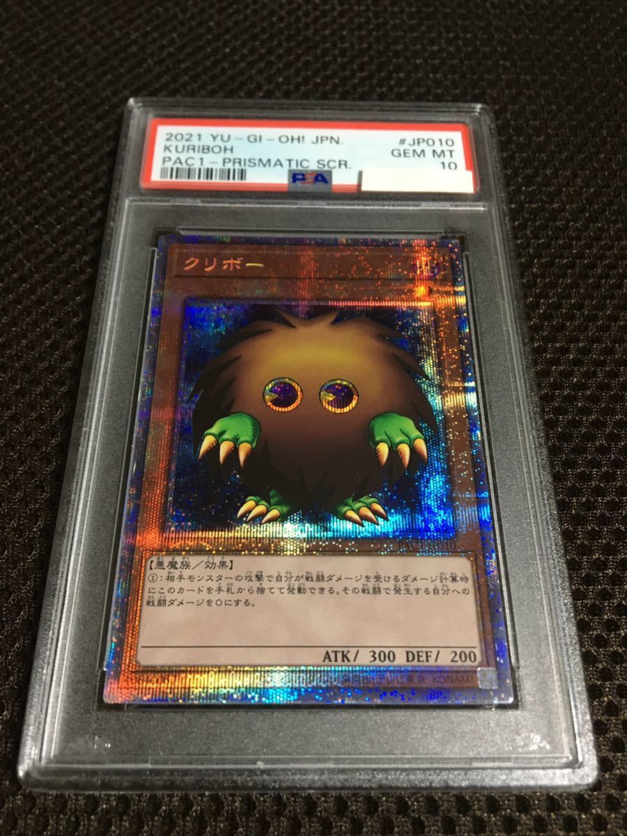 定番から人気 遊戯王 PSA10 現存117枚 クリボー プリズマティック