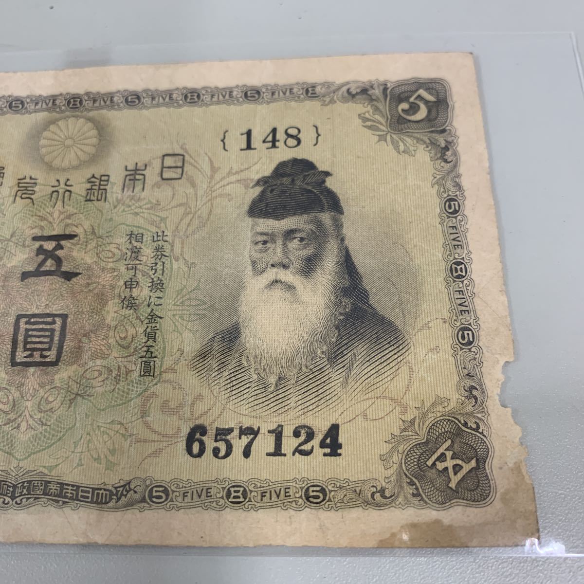 1円〜 旧紙幣 大正兌換銀行券 大正武内5円札 大正武内
