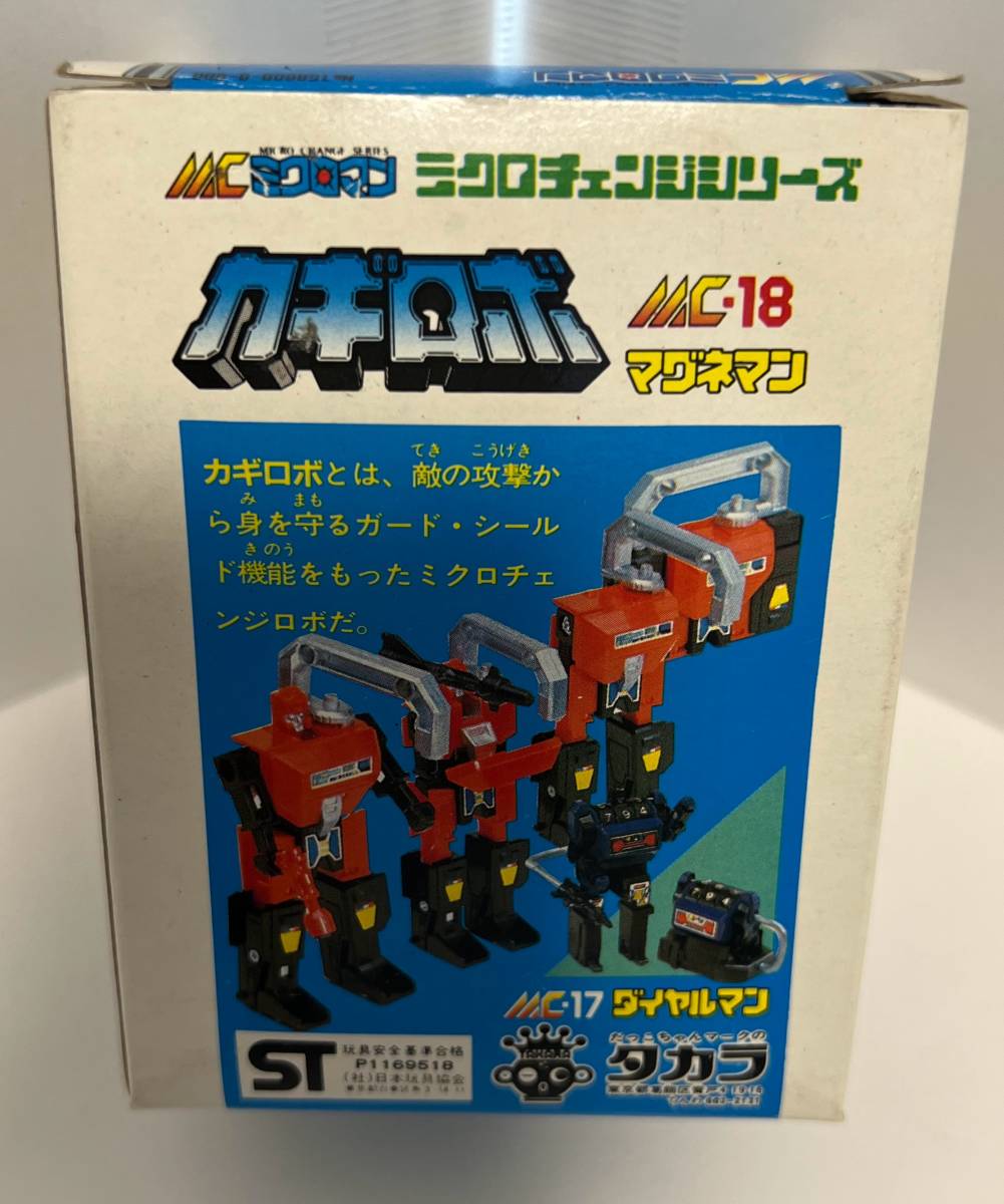 カギロボ マグネットマン MC-18 ミクロチェンジシリーズ マグネット 