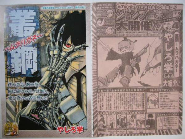 切り抜き 叢鋼 ムラハガネ やしろ学 第７回ジャンプ金未来杯 少年ジャンプ 売買されたオークション情報 Yahooの商品情報をアーカイブ公開 オークファン Aucfan Com