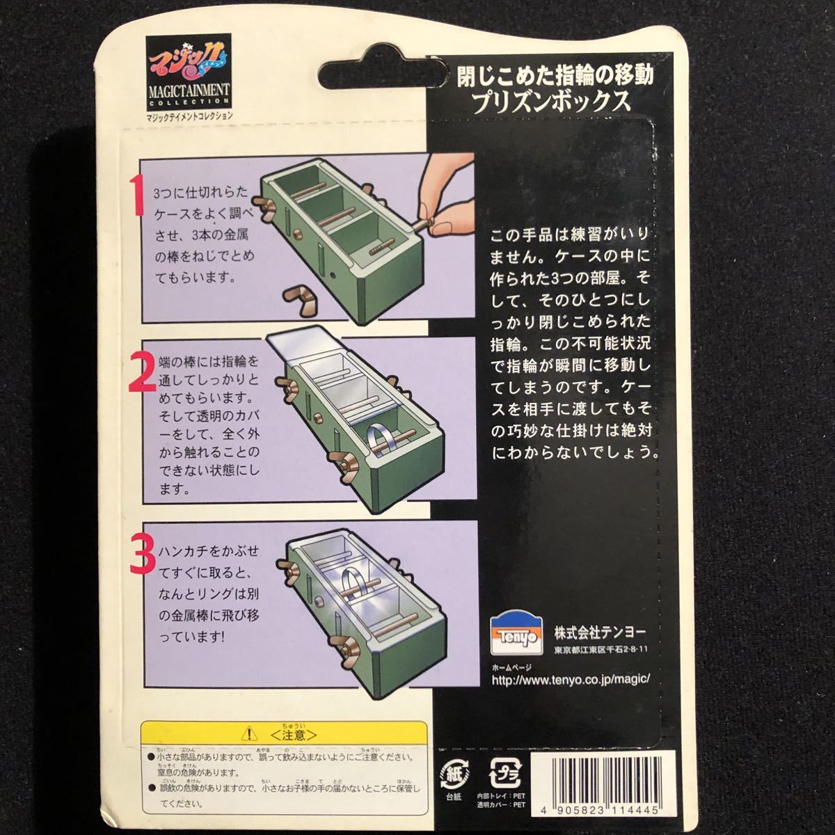 テンヨー ◇春の1円『 プリズンボックス 』☆手品☆マジック 