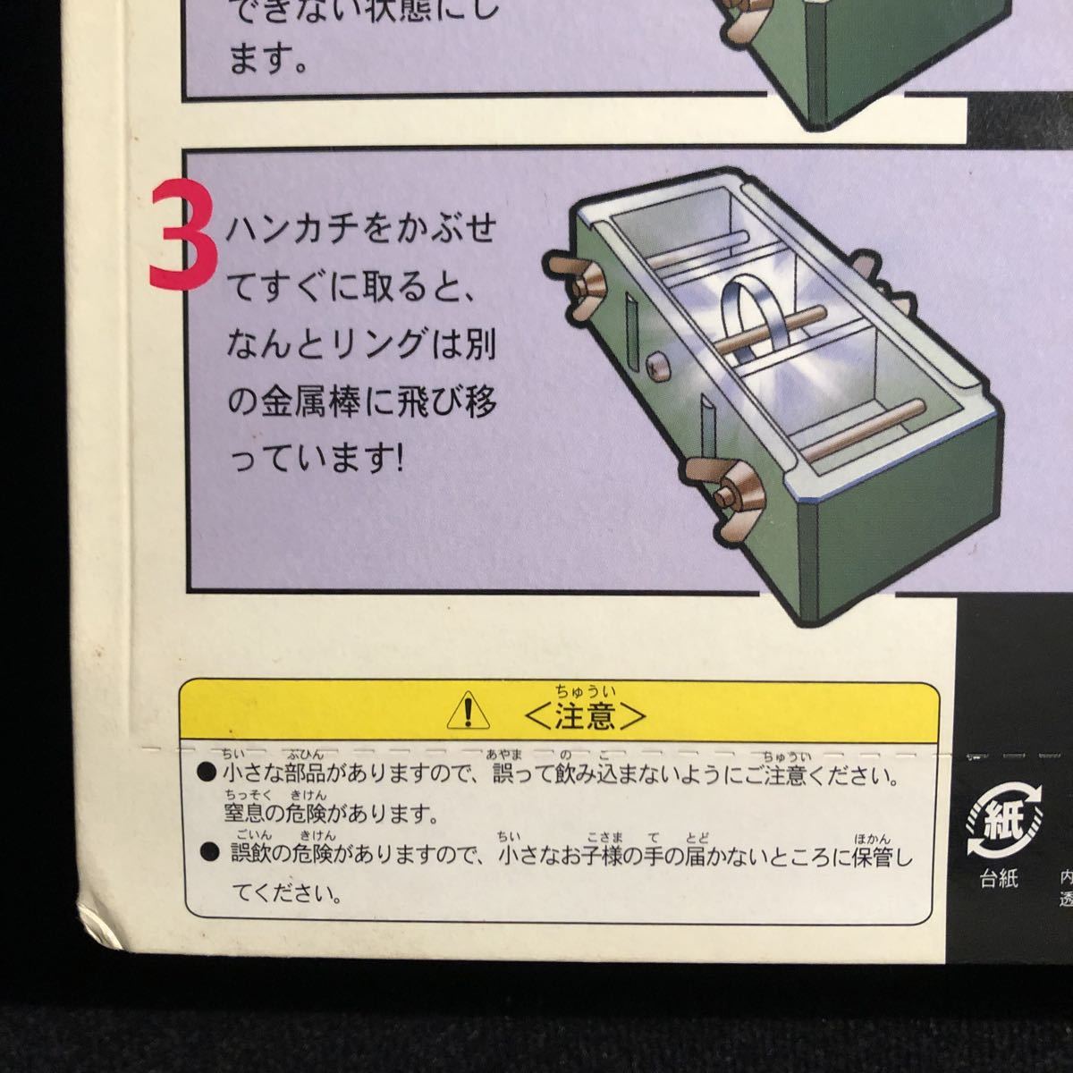 テンヨー ◇春の1円『 プリズンボックス 』☆手品☆マジック 