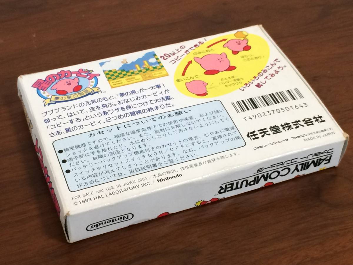 星のカービィ 夢の泉の物語 ファミコン 箱 取扱説明書(アクション 
