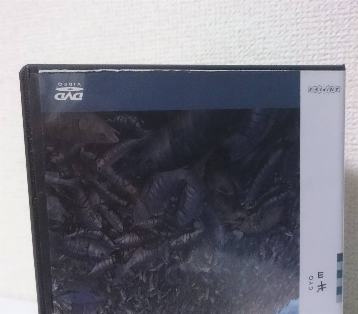 アニメ文庫 シリーズ 3 ギョ Gyo 国内版dvd レンタル専用 12年 Ova 原作 伊藤潤二 監督 平尾隆之 アニプレックス か行 売買されたオークション情報 Yahooの商品情報をアーカイブ公開 オークファン Aucfan Com