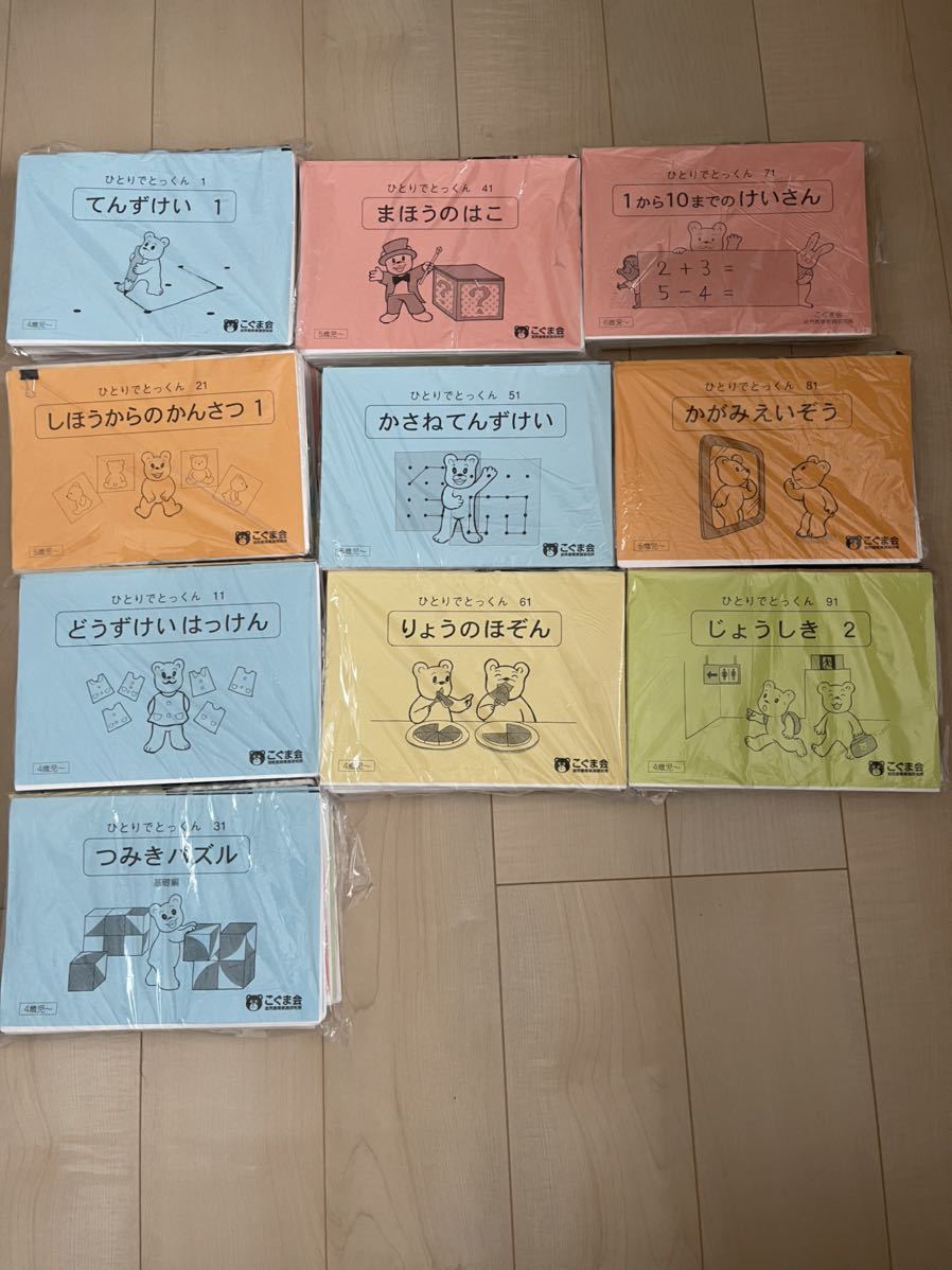 ひとりでとっくん100 78冊　まとめ売り　裁断済み こぐま会 ひとりでとっくん 全100冊セット 全頁裁断済 小学校受験 お