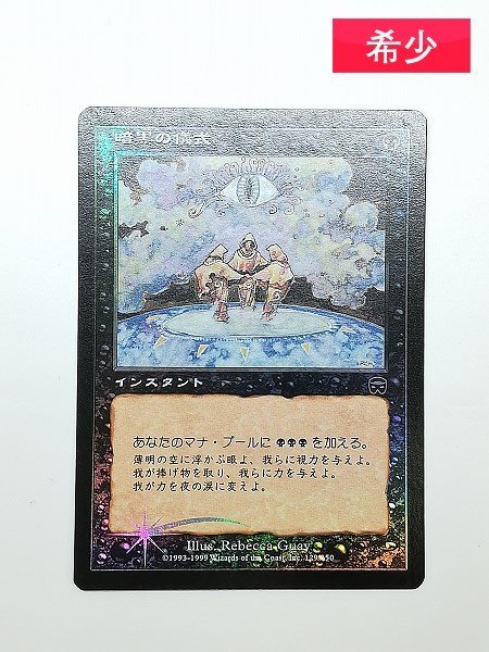 sC243o [希少] MTG Foil 暗黒の儀式 Dark Ritual MMQ メルカディアン