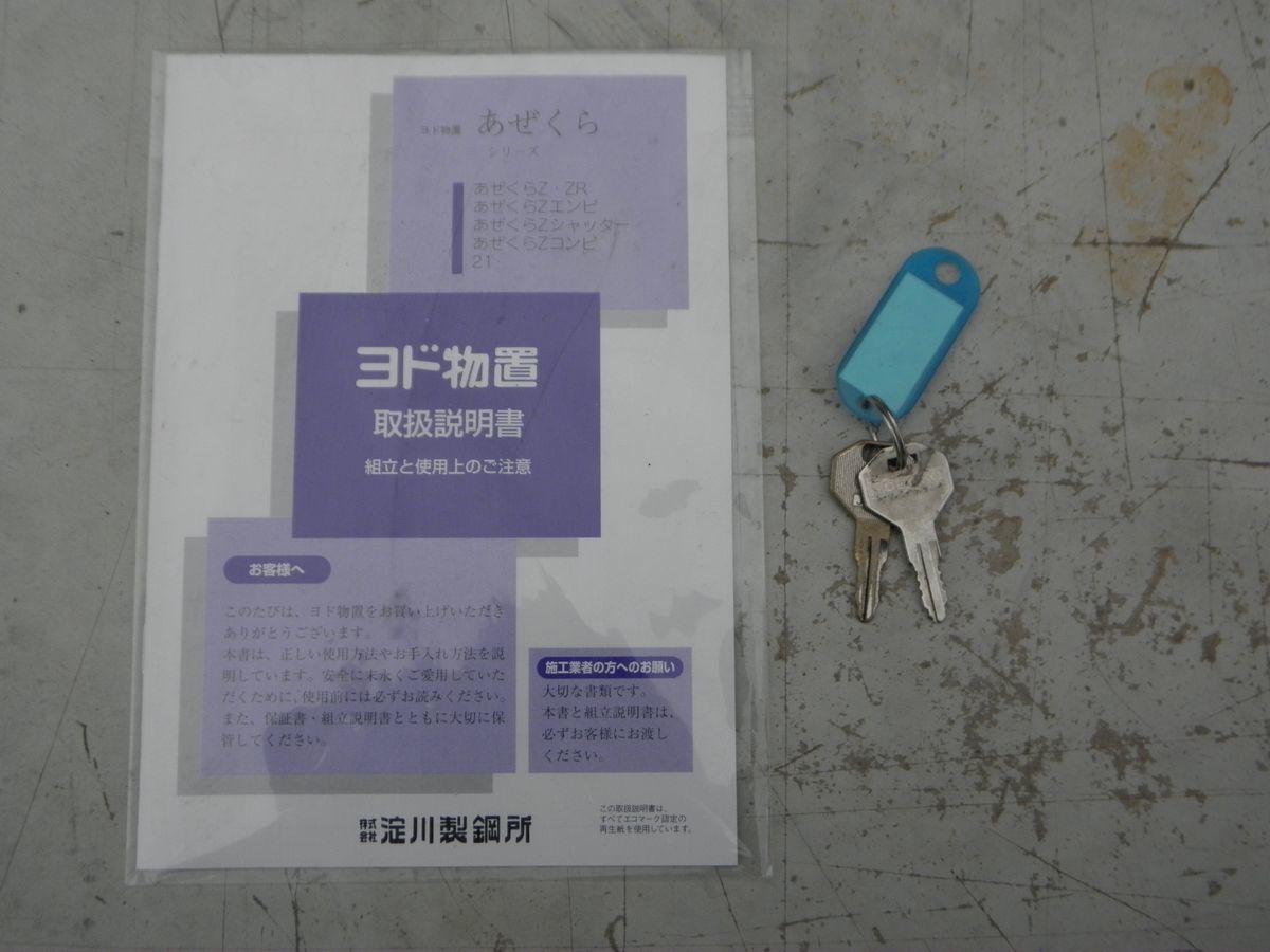 直接引渡限定 YODOKO ヨド物置 Exterior W2200xD1500xH2070 鍵2本 