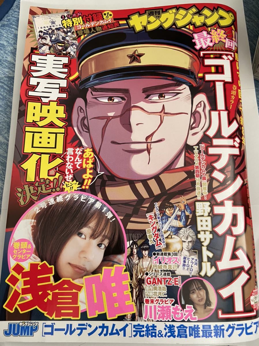 ゴールデンカムイ 最終回 特別付録 読了証書 登場人物通知表 浅倉唯 週刊ヤングジャンプ 22 23合併号 22年 グラビア ヤングジャンプ 売買されたオークション情報 Yahooの商品情報をアーカイブ公開 オークファン Aucfan Com