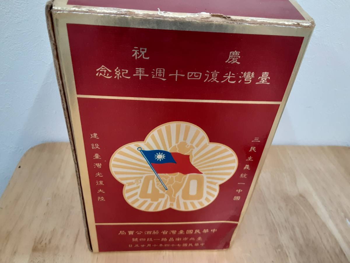 飲料・酒 台湾酒 光復40周年記念ボトル 「雙鹿五加皮酒」紹興酒 中国酒