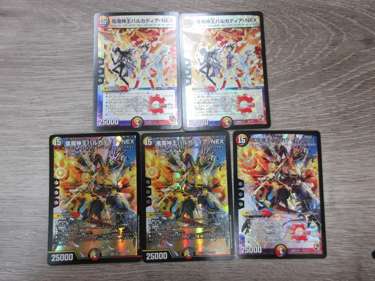  DM デュエルマスターズ 竜魔神王バルカディア NEX DMX12-b 26/ 他 全5枚セット c54w-2986i(クリーチャー)｜売買されたオークション情報、yahooの商品情報をアーカイブ公開 - オークファン クリーチャー