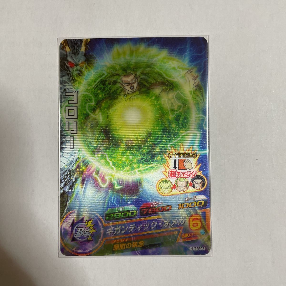 ドラゴンボールヒーローズ 引退品 旧弾 3Dブロリー 美品 