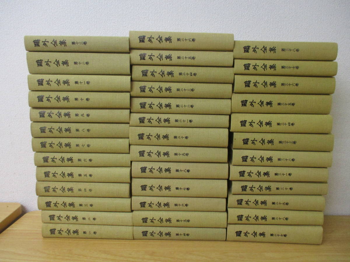 c1-5〔鴎外全集〕全38巻セット 月報付き 箱付き 森外 岩波書店 森林