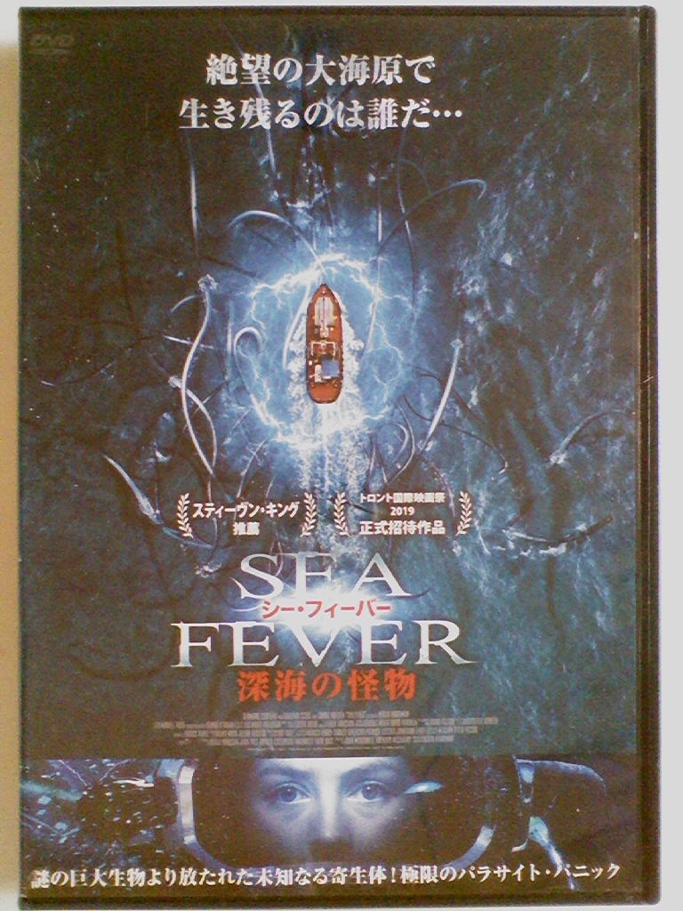 Dvd シー フィーバー 深海の怪物 ハーマイオニー コーフィールド ダグレイ スコット コニー ニールセン ジャック ヒッキー サスペンス 売買されたオークション情報 Yahooの商品情報をアーカイブ公開 オークファン Aucfan Com
