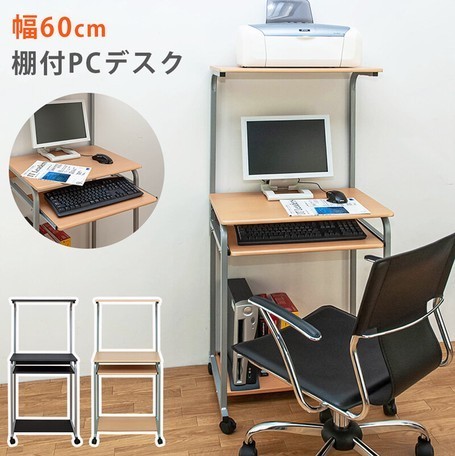 大人気，定番人気 棚付PC DESK 60cm ブラック 60X45cm 省スペース パソコンデスク PCデスク スリムデスク 上段 棚付き プリンター(金属)｜売買されたオークション情報、yahooの商品情報をアーカイブ公開 - オークファ 一般