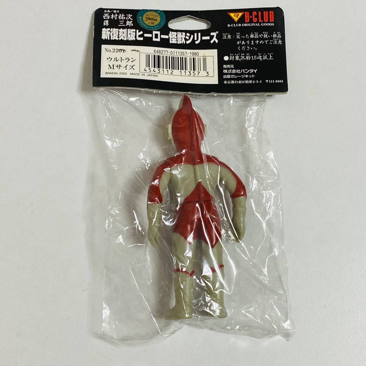 未開封品】BANDAI バンダイ B-CLUB ブルマァクのミドル怪獣