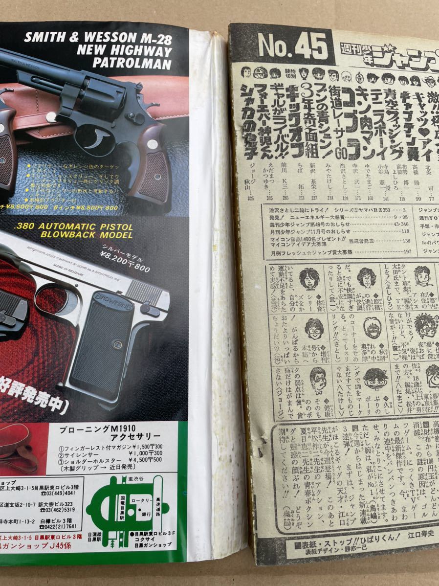 1981年10月19日号 週刊少年ジャンプ No.45 ストップひばりくん □週刊